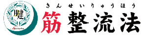 筋整流法協会