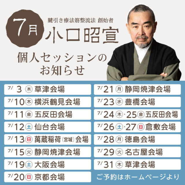 筋整流法創始者小口昭宣（本・DVD） | 筋整流法協会