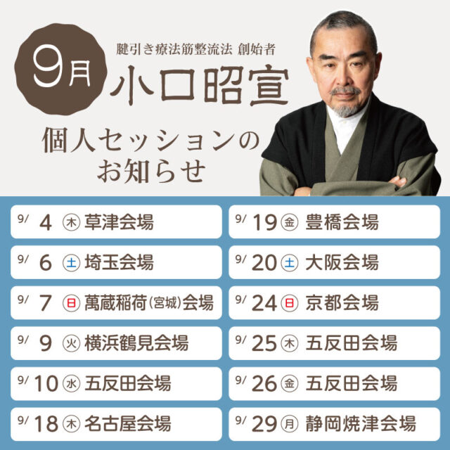 腱引き療法とは | 筋整流法協会