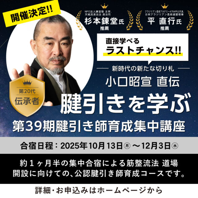 小口昭宣　腱引き療法　約束された奇跡の手技　DVD 整体 Amazon.co.jp: 腱引き療法入門: 筋整流法が伝える奇跡の伝統秘伝
