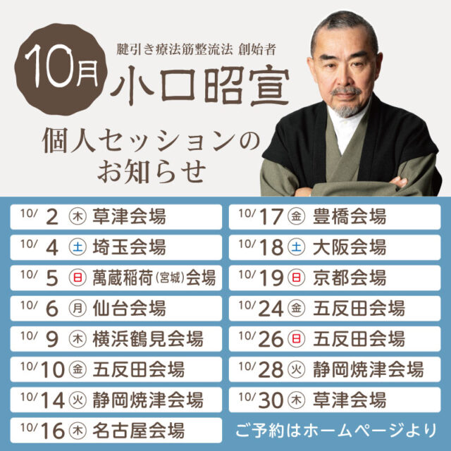 筋整流法創始者小口昭宣（本・DVD） | 筋整流法協会