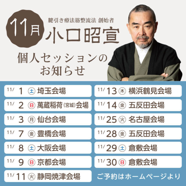 筋整流法協会 | 一撃改善。日本の伝療法、腱引き療法