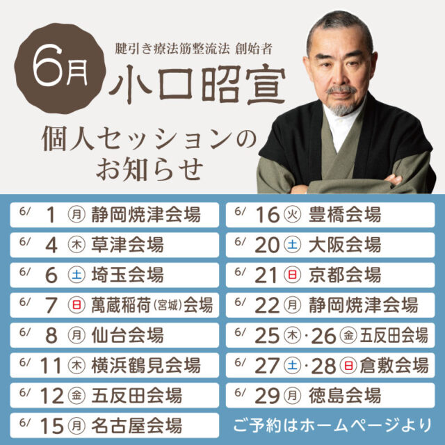 腱引きってなぁに？ | 知りたい | 筋整流法協会